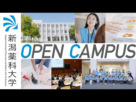臨床検査学科 医療・健康系総合大学 新潟薬科大学 オープンキャンパスイメージ