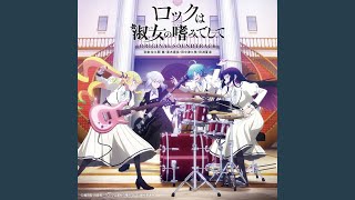 [補番] 搖滾是淑女的嗜好 