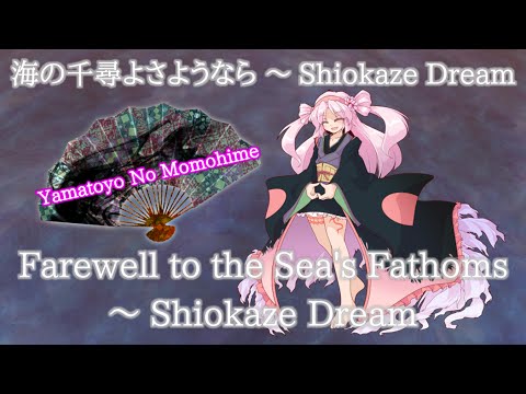 RSS Staff Roll Theme : Farewell to the Sea's Fathoms ~ Shiokaze Dream