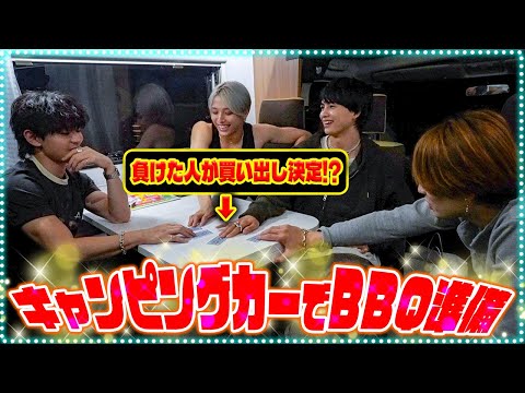 【いよいよBBQ🔥】と、その前にキャンピングカーでなにやら勝負をするようです...SP✨