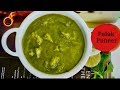 പാലക് പനീർ | Restaurant Style Palak Paneer at Home | Veena's Curryworld | Ep:718