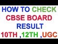 How To Check 10th And 12th Class CBSE BOARD Result 2017