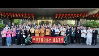 【宗教交流綻放美好】中國宗教徒參訪團