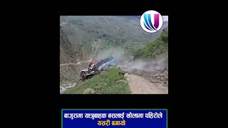 Download lagu बाजुरामा यात्रुबाहक बस पहिरोले बगायो mp3 Download lagu बाजुरामा यात्रुबाहक बस पहिरोले बगायो mp3