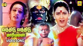 Download lagu Vandhidu Vandhidu Mariyamma - Video Song | Sri Bannari Amman | Vijayashanthi | Chithra @isaisangamam mp3 Download lagu Vandhidu Vandhidu Mariyamma - Video Song | Sri Bannari Amman | Vijayashanthi | Chithra @isaisangamam mp3