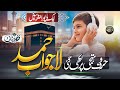 Naat Amazing Kalam Huroof E Tahajji Hamd Zaheer Usmani New Naat Sharif 2026
