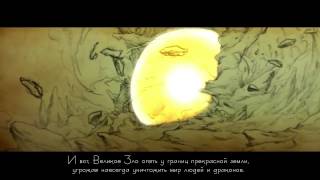 Видео 1 к игре Верность драконов