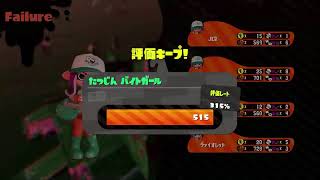 【参加歓迎】サーモンラン生放送  たつじん600を目指します