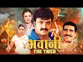 भवानी द टाइगर Bhavani The Tiger Nandamuri Balakrishna Sonali Bendre Ultimate T