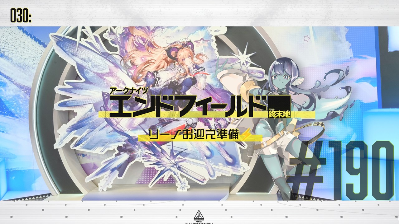 【#エンドフィールド 】030: #190 リーノお迎え準備⚡【#Vtuber 】※ネタバレ注意