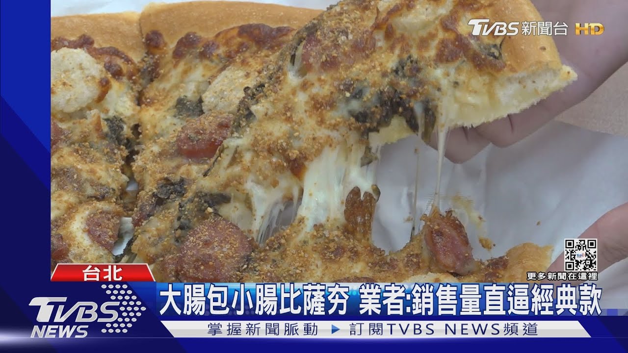 台味比薩比拚！　紅糟肉圓+香菜PK大腸包小腸