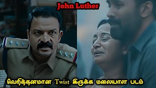 வெறித்தனமான Twist இருக்க மலையாள Investigation கதை| Movie & Story Review| Tamil Movies| Mr Vignesh