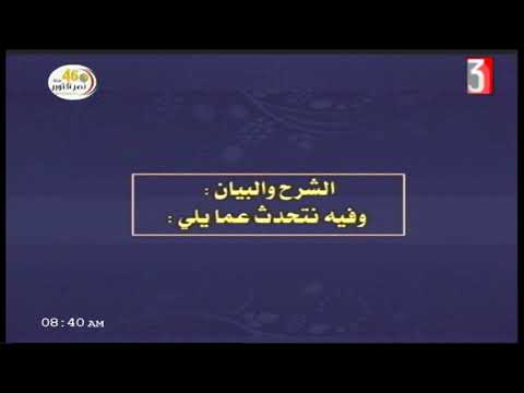 الحديث للثانوية الأزهرية أ محمد سعيد 04-10-2019