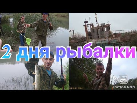 Рыбалка в Ростовской области / Вдали от городской суеты