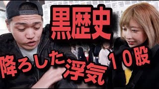 【黒歴史を聞いてみた】やったらやっぱりエグかった・。