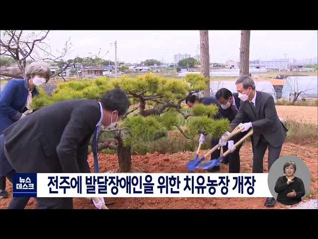 발달장애인 치유농장 개장