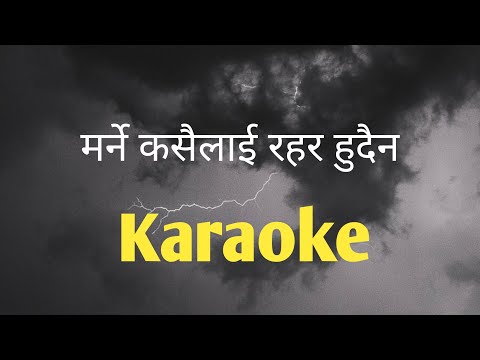 मर्ने कसैलाई रहर हुदैन /  prem pariyar-  nai navannu la - 2 / lyrical karaoke video song