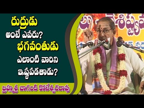 Who is 'Rudrudu'? || What Kind of Persons does God Like? || Brahmasri Chaganti Koteswara Rao