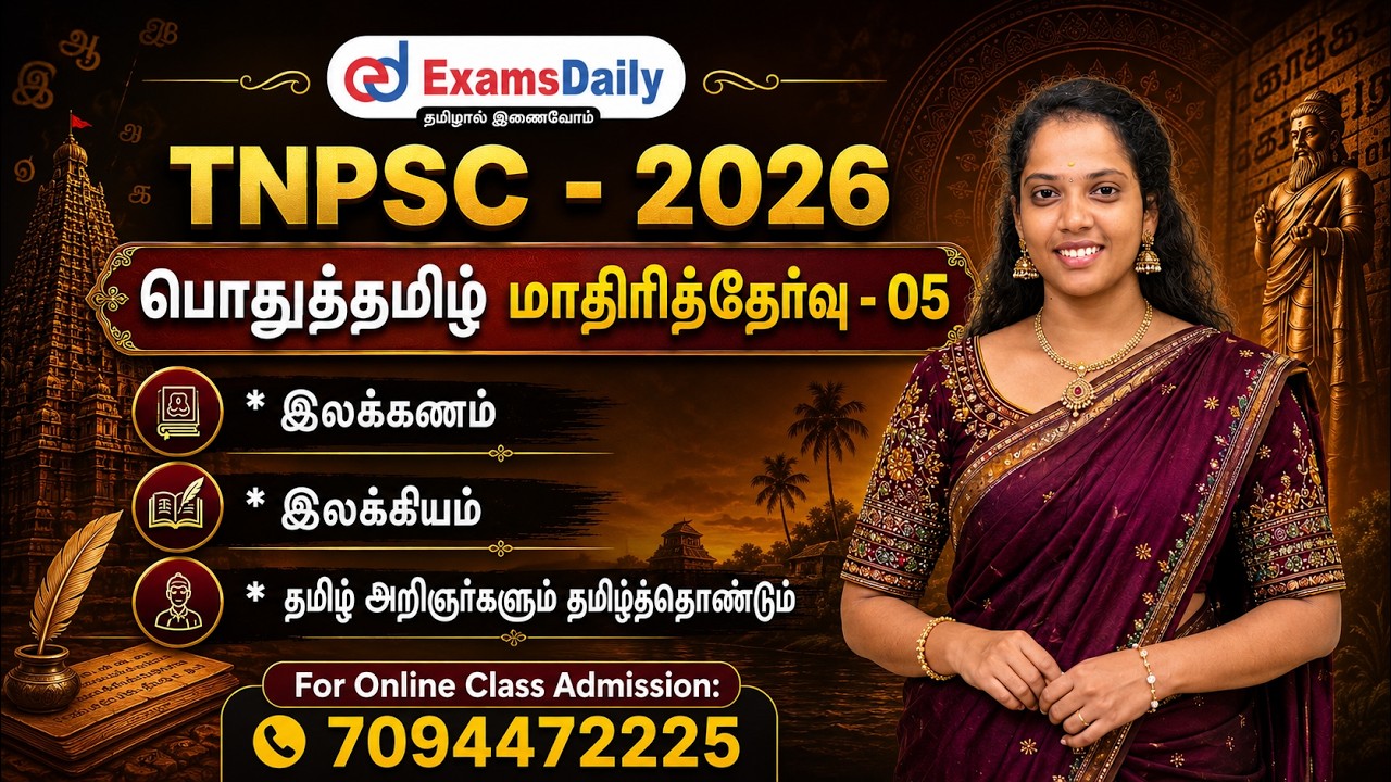பொதுத்தமிழ் | மாதிரித்தேர்வு - 05 | TNPSC Group 2,4 - Tamil |150 Out of 150 | Call : 70944
