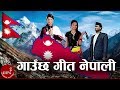 Gauchha Geet Nepali - Nepali National Song | Madhav Prasad Ghimire
