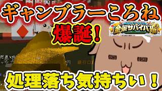【#ホロ金策サバイバル2】DAY1！　ギャンブラーころね爆誕！#ホロライブ切り抜き #ゲーム実況 #戌神ころね #ホロ金策サバイバル2