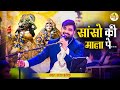 सांसो की माला पे सिमरु मैं पी का नाम Radha K