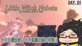 【LittleWitchNobeta】ｶﾜｲｲ魔法使いと不思議な城Day.01【ネタバレご注意！】