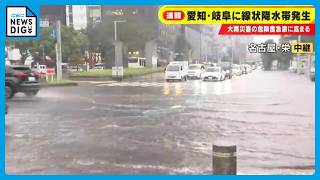 【速報】名古屋市営地下鉄 全線で運転見合わせ 栄は道路が冠水　