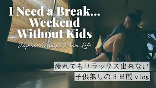 休む暇もないシングルマザーのリアルな生活 single mom needs a break without kids 【ジョージア州・ジム・掃除・スキンケア・セルフケア•ヨガ・バーベル・サイクリング】