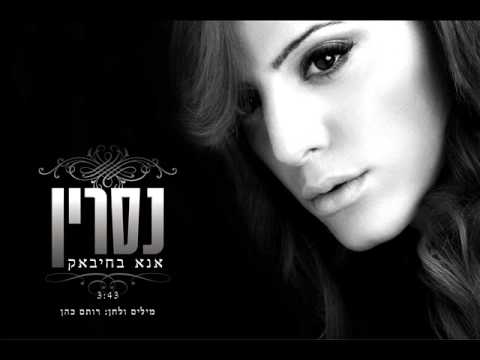 Video thumbnail for Ana Bahibak - אנא בחיבאק