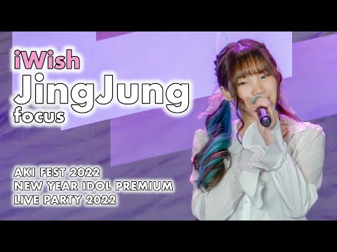 iWish (JingJung focus) - Full Stage [2022.01.09 AKI FEST 2022] 4K