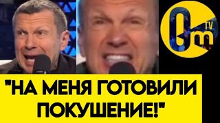 "МЕНЯ ХОТЕЛИ УБ*ТЬ! ПРЕДАТЕЛИ ПОВСЮДУ!"