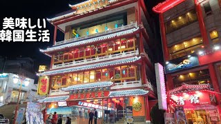 韓国ドラマにもよく登場する仁川チャイナタウンと韓国中華の魅力