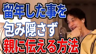 【ひろゆき】どんな相談だよww親の口座に〇〇の半額を振り込んでくださいww