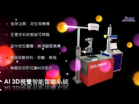 AI 3D vision intelligent laser engraving system