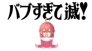 【音MAD】バブすぎて滅!【獅子堂あかり/石神のぞみ/五十嵐梨花/倉持めると】【にじさんじ】