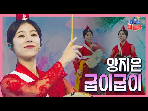 【클린버전】 양지은 - 굽이굽이 화요일은 밤이 좋아 102화 240312 방송
