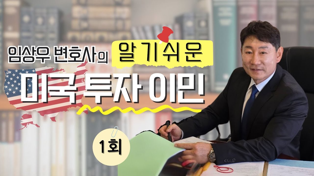 임상우 변호사 Law Offices of David S. Lim, image size:1280x720