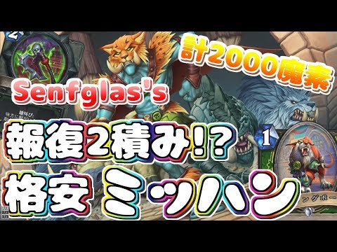 Hearthstone 00魔素 ミッドレンジハンター Dekki