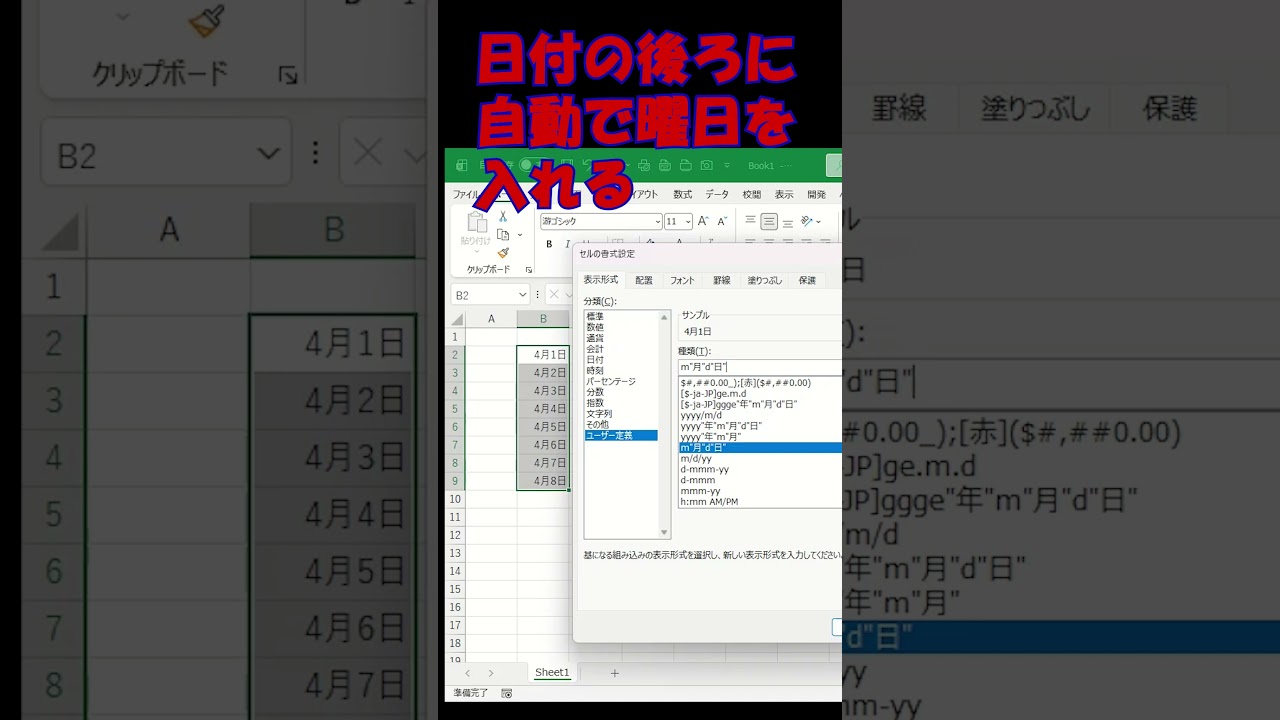 エクセル曜日を自動で入れる #excel