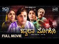 Jwala Mohini Kannada Movie 1973 Black White Ranga B M Venkatesh Rajashree B V Radha