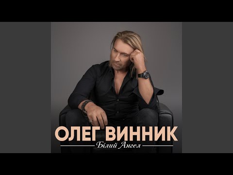 Білий Ангел