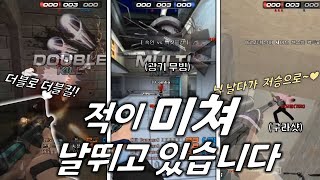 적이 미쳐 날뛰고 있습니다