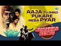 Aaja Tujhko Pukare Mera Pyar Neel Kamal Raaj Kumar Waheeda Rehman Mohammed Rafi Old Songs