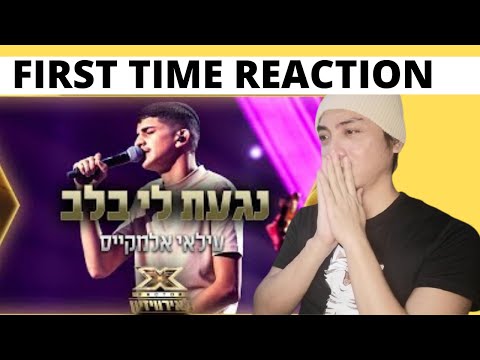 Ilai Almkeys - You Touched My Heart קס X Factor for Eurovision 2022 Reaction