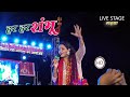 Ishrat Jahan, हर हर शंभू  / Live Stage /Har Har Shambhu / Jai Ma Sherawali Bhandra ,Garhwa JH Bhajan