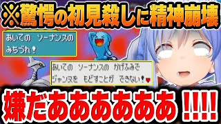 【ポケモンエメラルド】「新たな即戦力」と「新エース」を得るも初見殺しで悉く逝ってしまい精神崩壊するぺこらｗ【兎田ぺこら/ホロライブ/切り抜き/Vtuber】(※ネタバレあり)