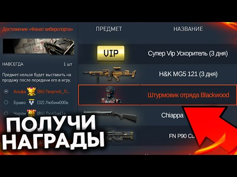 НОВАЯ ПРОМО СТРАНИЦА ПОЛУЧИ ДОСТИЖЕНИЯ И ОРУЖИЯ WARFACE БЕСПЛАТНО - Подарки, Новая Мета 2021