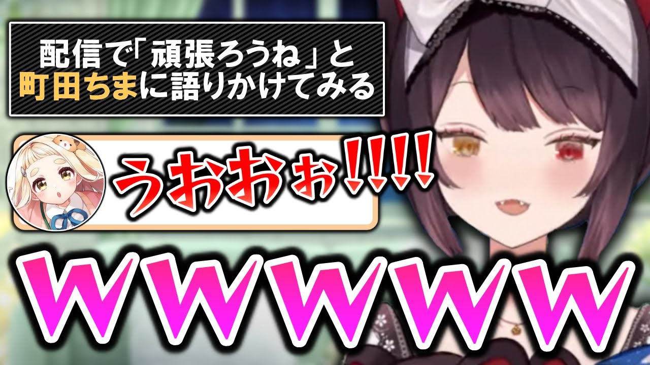 配信中に町田ちまに語りかけたら普通に返事が来て爆笑する戌亥とこ【戌亥とこ切り抜き】