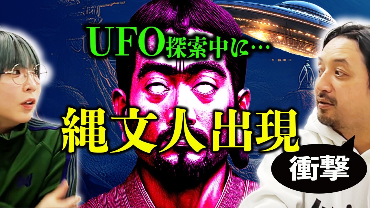 タイムリープ？縄文人が突然目の前に出現。 UFOと衝撃の前世記憶【日下慶太】